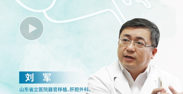 有声海报·医言医行｜刘军：好医生需具备“三颗心”_腾讯新闻