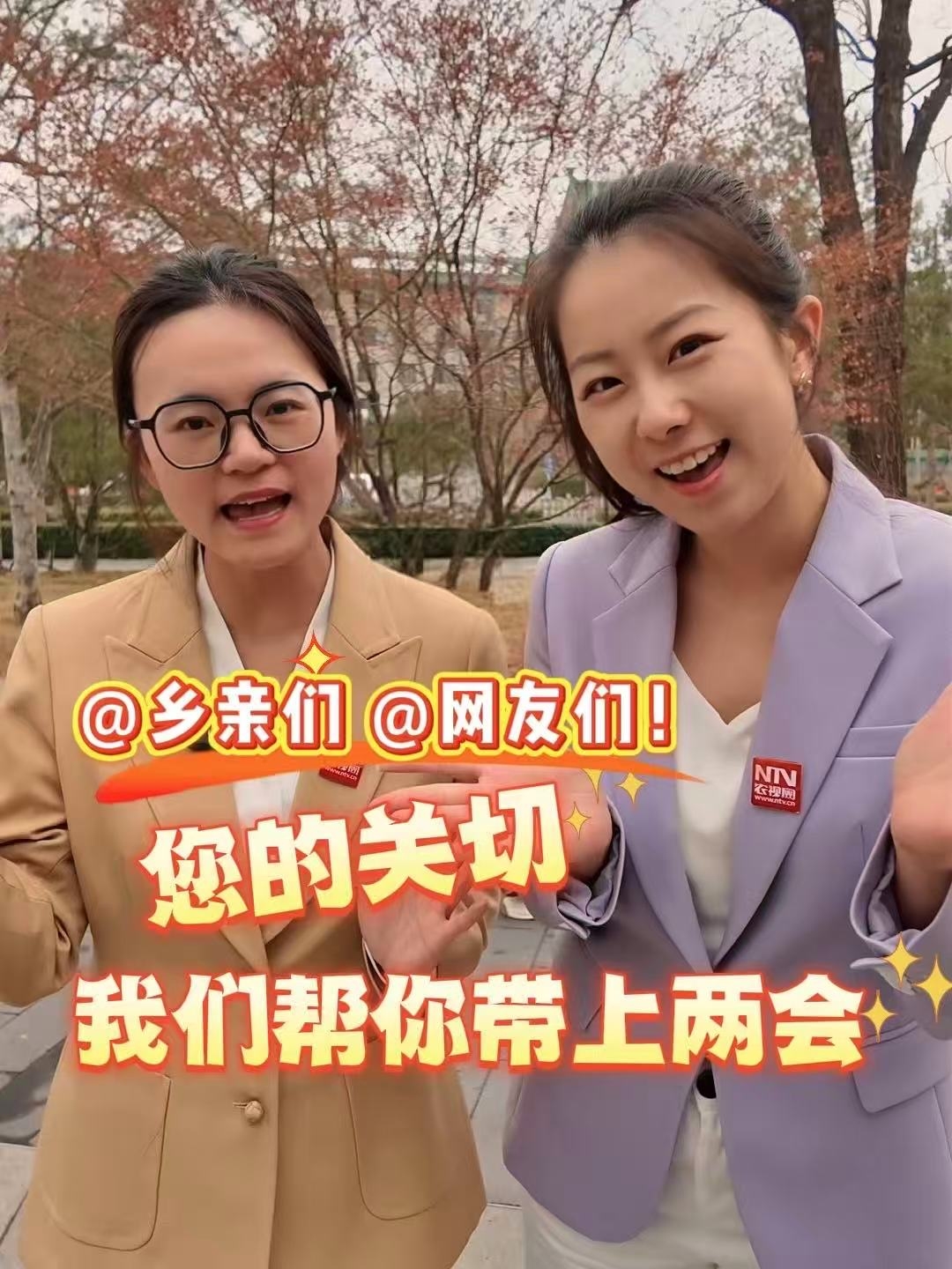 @乡亲们 @网友们！您的关切，我们帮你带上两会！_腾讯新闻