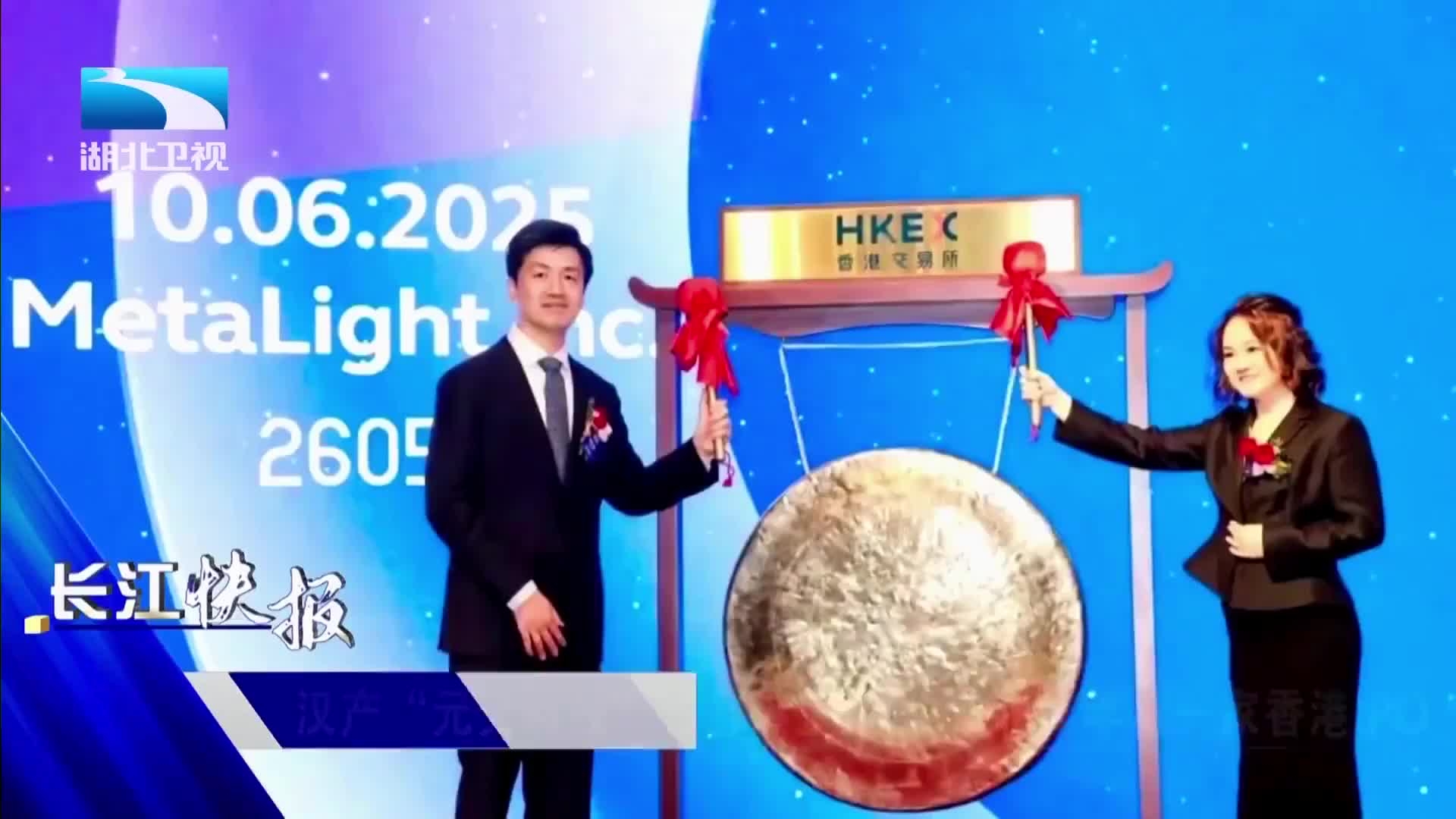 汉产“元光科技”在香港上市 成湖北今年第一家香港IPO_腾讯新闻