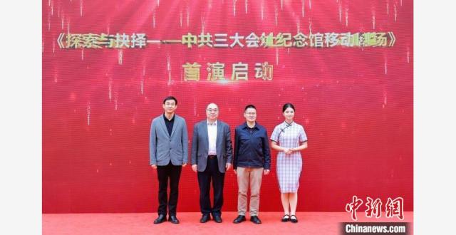 中共三大会址纪念馆启动《探索与抉择》移动剧场_腾讯新闻