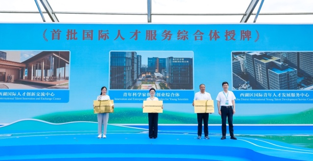 杭州西湖区：全力“打造青年留杭第一站”_腾讯新闻