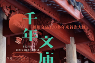 文脉续千年 福州文庙重启迎客_腾讯新闻