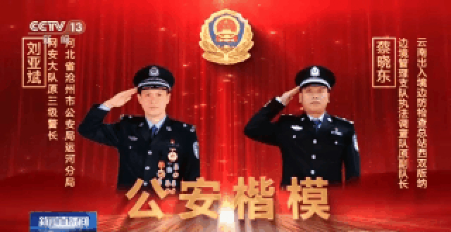 公安部发布第六期全国“公安楷模”_腾讯新闻