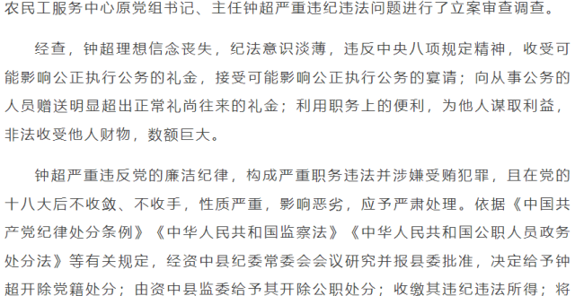 非法收受他人财物！四川内江市资中县农民工服务中心原党组书记、主任钟超被“双开”_腾讯新闻