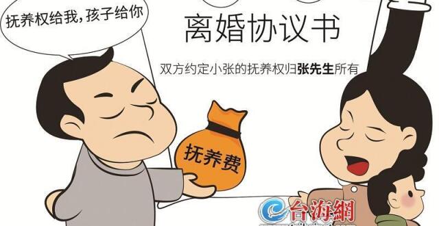 “抚养权给我 孩子跟你生活” “记名式抚养”受法律保护吗？_腾讯新闻