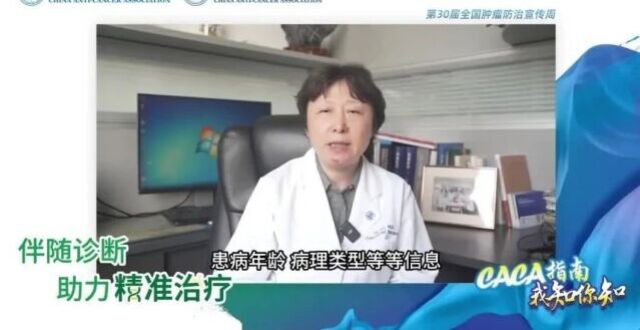 大咖共话助力肿瘤防治宣传周：徐烨教授：遗传筛查，重在规范_腾讯新闻