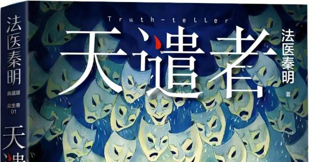 《天谴者》：案件背后的人性冷暖_腾讯新闻