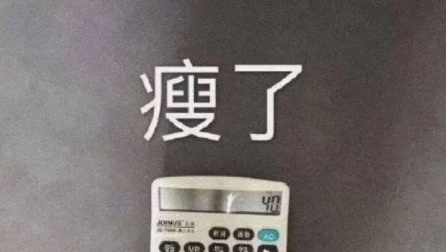 “饿瘦和运动瘦的区别”引热议！有网友发愁了？减肥专家说
