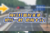 抢行一秒，危险十分_腾讯新闻
