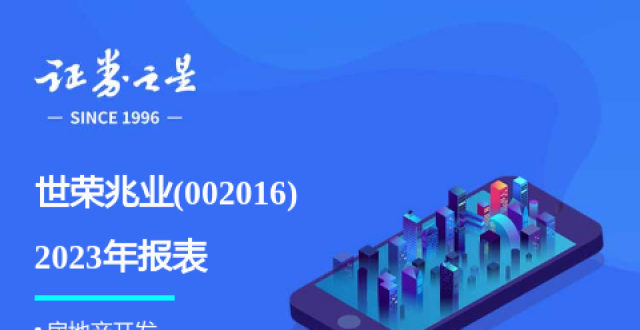 图解世荣兆业年报：第四季度单季净利润同比减300.00%_腾讯新闻