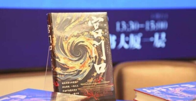 刘一达新作《宫门口》：京味儿小说也写起“穿越”_腾讯新闻