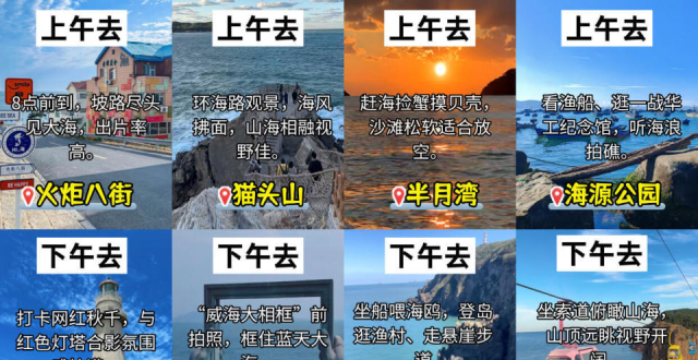 11-12月威海旅行，省心游玩攻略_腾讯新闻