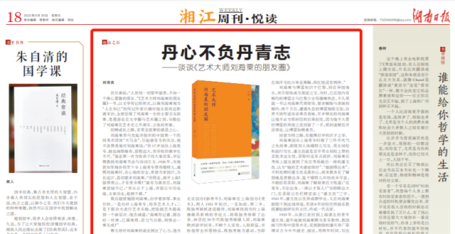 湘江周刊·悦读丨丹心不负丹青志——谈谈《艺术大师刘海粟的朋友圈》_腾讯新闻