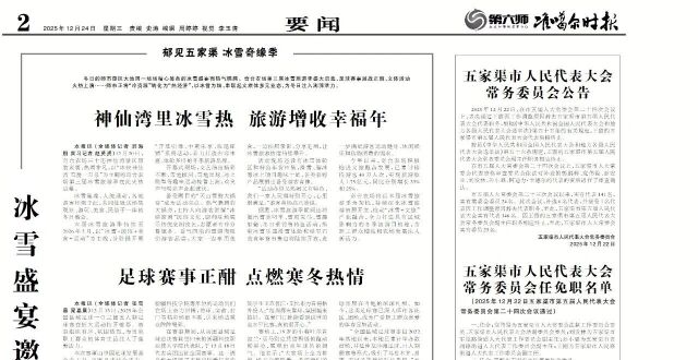 掌上阅报|12月24日《准噶尔时报》来啦~_腾讯新闻