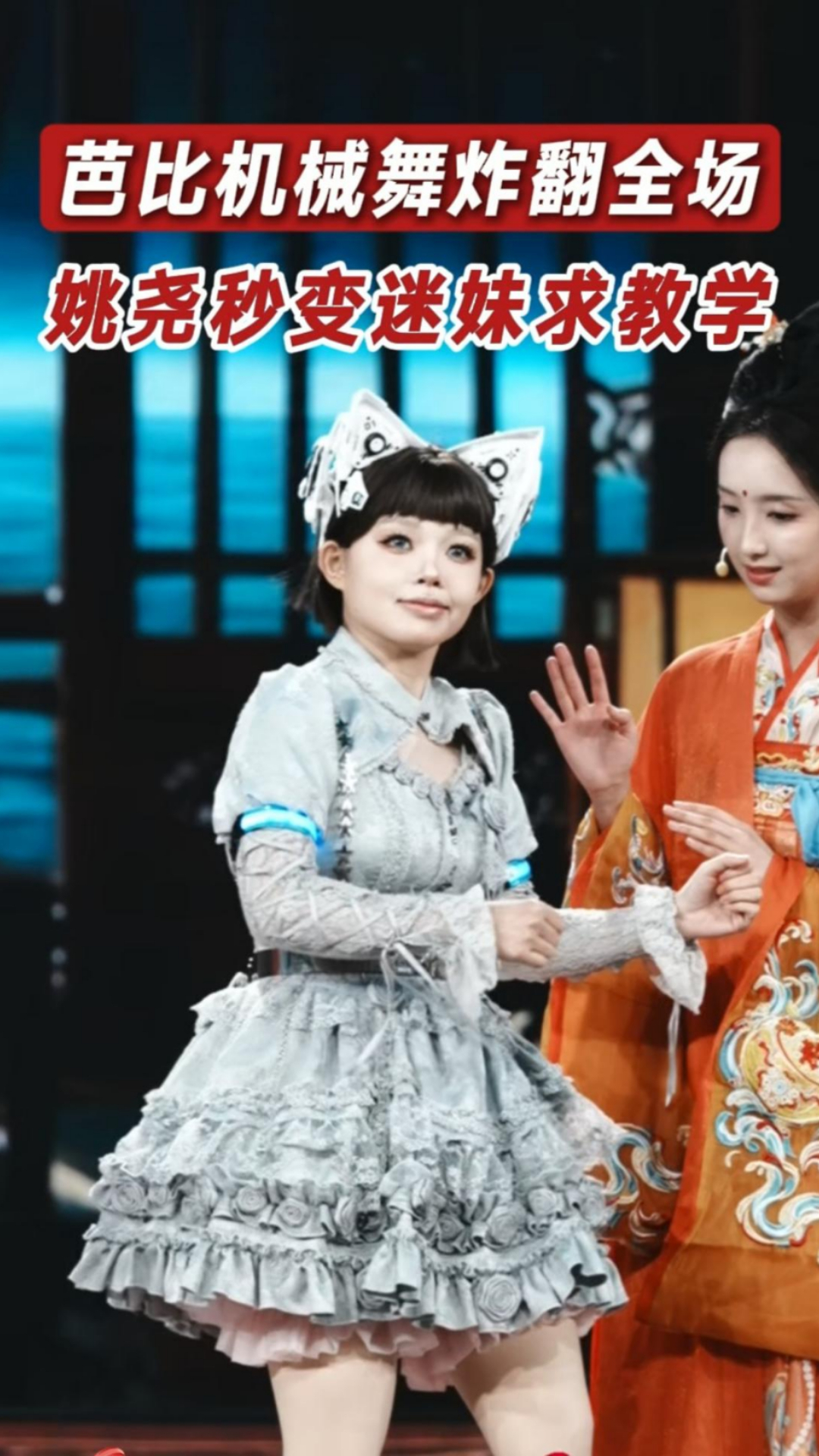 被广东春晚的芭比机械舞惊呆_腾讯新闻