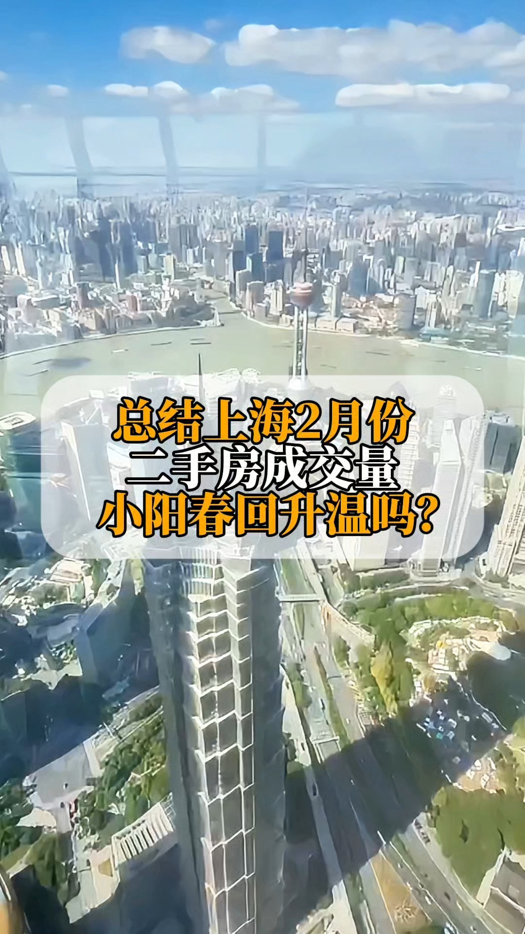 总结上海二月份，二手房成交量，小阳春会升温吗？_腾讯新闻