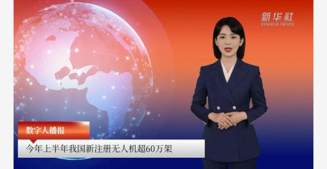 今年上半年我国新注册无人机超60万架_腾讯新闻
