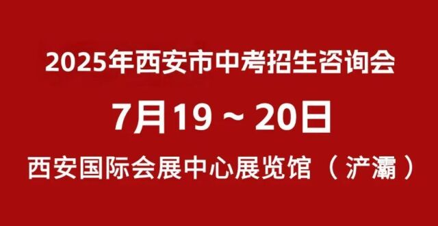 西安市2025年城六区省级标准化高中定向生分学校生源计划公布_腾讯新闻