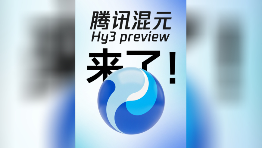 腾讯混元Hy3 preview发布_腾讯新闻