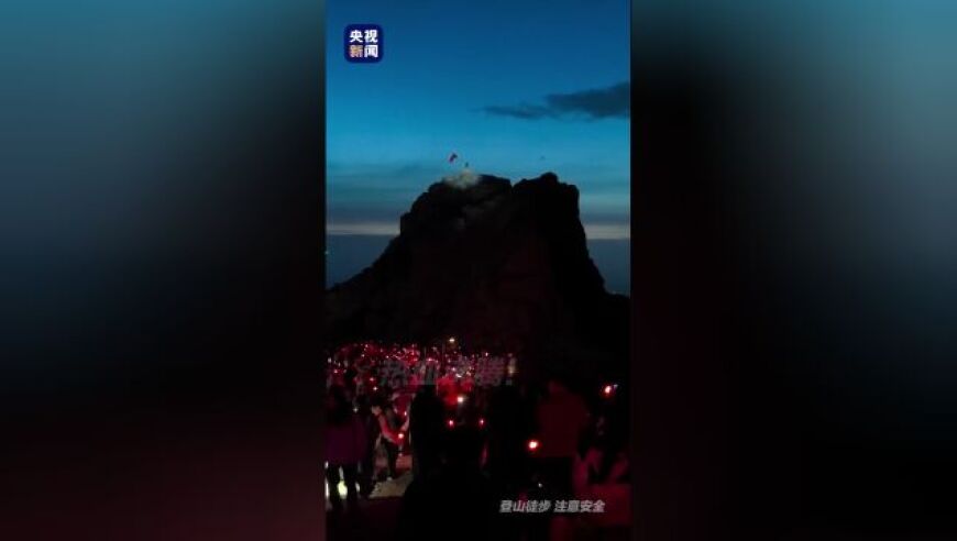 5月1日男子夜爬石头山举国旗，众人打光见证日出时国旗飘扬全场沸腾！