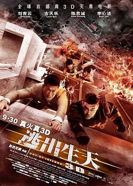 逃出生天(粤语版)