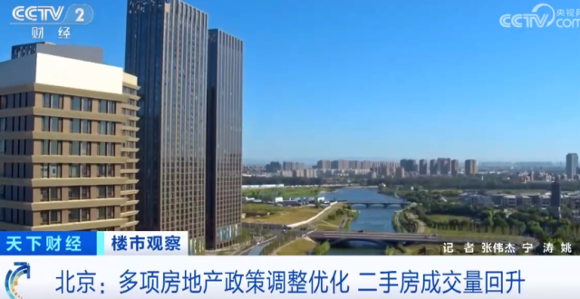 这个一线城市，二手房成交量回升！多项房地产政策调整优化，你出手了吗？_腾讯新闻