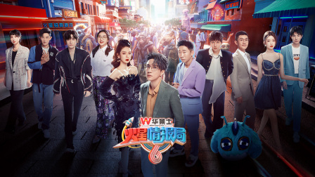 火星情报局第6季简体版