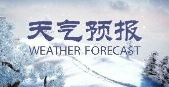 冷空气降雨轮番来袭 局地骤降14℃