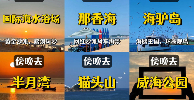 威海旅游景点打卡时间，码住_腾讯新闻