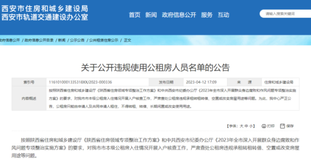 造成极坏的社会影响！西安严正公告：禁止！_腾讯新闻