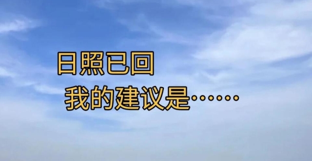 日照旅游已回，万平口美食攻略_腾讯新闻