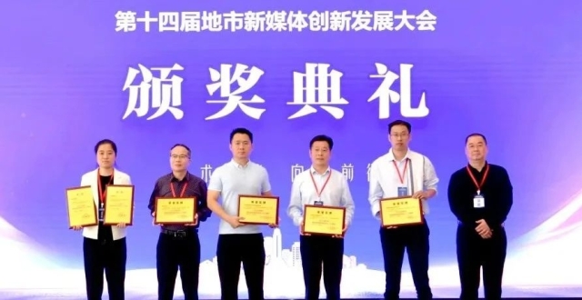 喜讯！竹山融媒斩获4项全国地市新媒体大奖_腾讯新闻