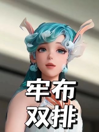 王者荣耀：牢布拒绝和贝利亚双排_腾讯新闻