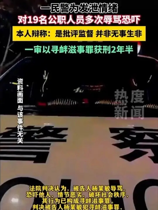 因多次辱骂、恐吓他人，瑞安一民警被控寻衅滋事罪一审获刑两年半，本人辩称系批评监督腾讯新闻 