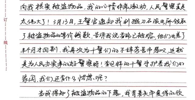 纸短情长！一封感谢信 尽显警民情_腾讯新闻