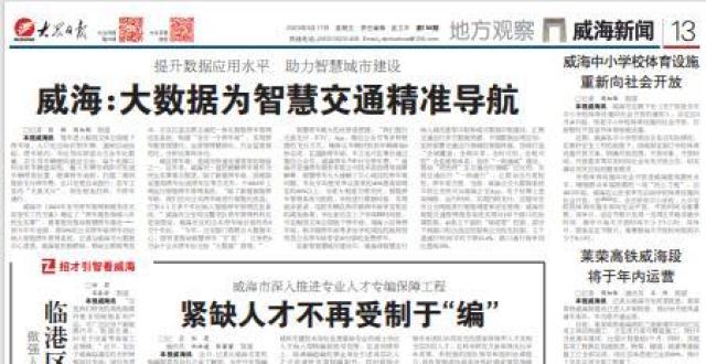 《大众日报》上的威海3月：大抓经济氛围很浓！城市温情很足！_腾讯新闻