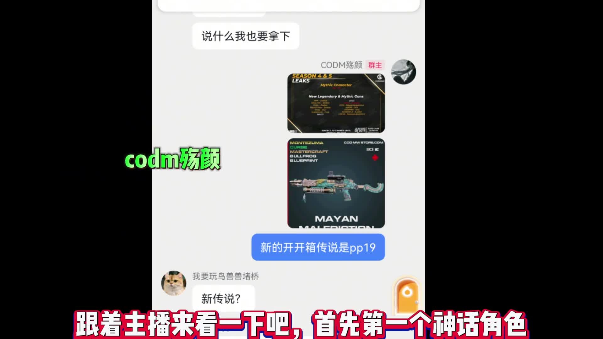 使命召唤：使命召唤手游：下赛季新神话传说名单爆料，新典藏为恶魔气息_腾讯新闻