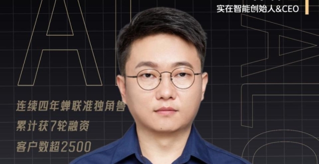 对话实在智能孙林君：从SaaS淘汰赛和AI卡位赛中拿到双赢_腾讯新闻