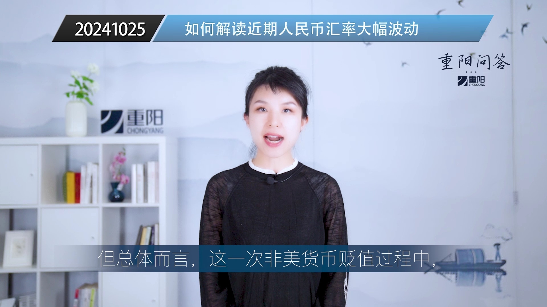 重阳问答︱如何解读近期人民币汇率大幅波动-腾讯新闻