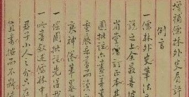 朱泽宝：“论事”转向与语言狂欢——论童叶庚《增补儒林外史眉评》的小说评点史价值_腾讯新闻