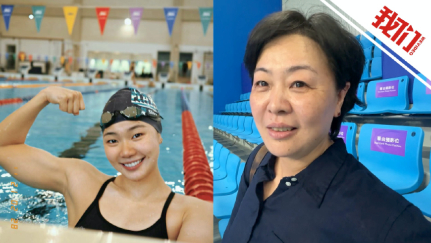 中国游泳队队员俞李妍母亲到场助威:很紧张 女儿努力了就好
