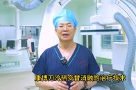 专家说法：康博刀冷热交替复合式肿瘤消融技术有什么优势？_腾讯新闻