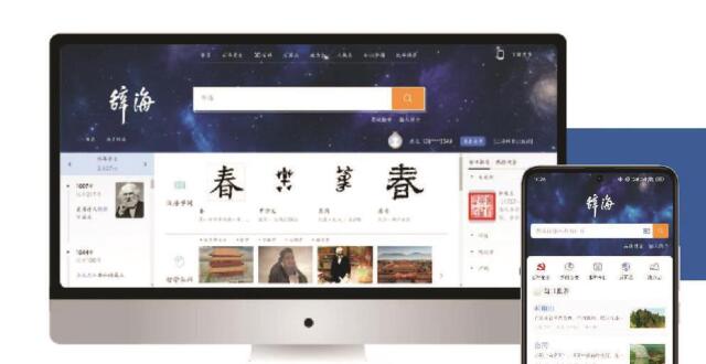 《辞海》网络版3.0新增条目近5万条_腾讯新闻
