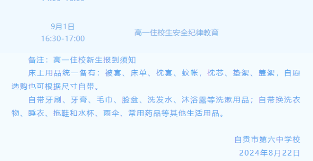 遂宁一学校通知：延期报到！_腾讯新闻
