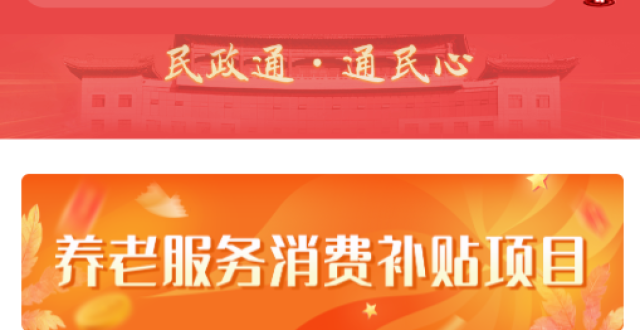 成都市养老服务消费补贴券领取使用操作流程_腾讯新闻