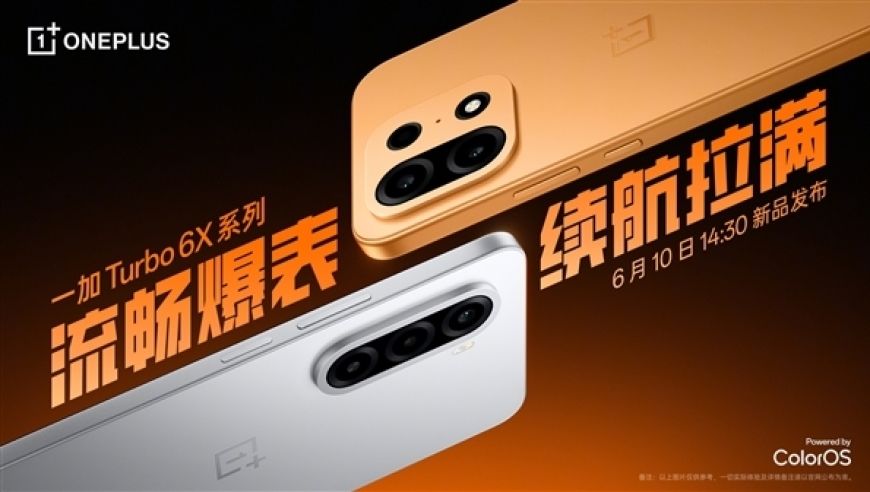 一加Turbo6X系列官宣：8000mAh+满级防水，6月10日发布