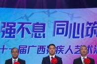 点亮生命之光——致敬全国残疾人工作先进个人和先进集体 自强不息 同心筑梦 第十一届广西残疾人艺术汇演_腾讯新闻
