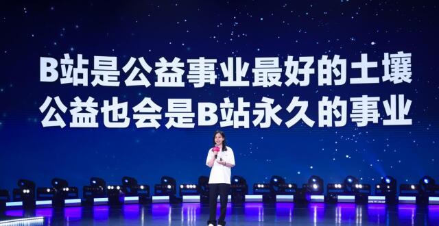 B站COO李旎：B站已上线85个公益项目，超87万用户参与捐款_腾讯新闻