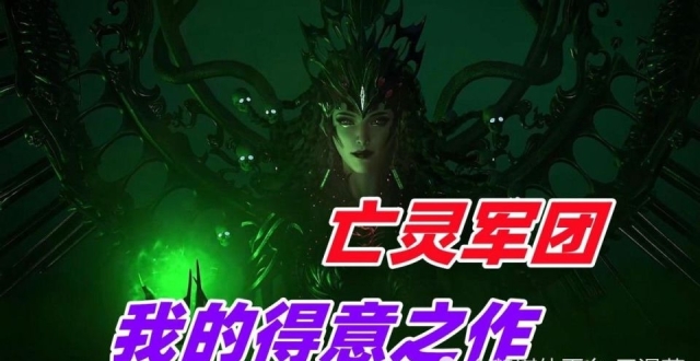 罗刹神终于像样了！亡灵军团战力登顶，这比忍界大战还疯狂_腾讯新闻