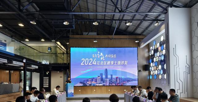 宁波江北区土地沙龙：白沙历史街区、姚江新区等四大片区优质地块亮相_腾讯新闻
